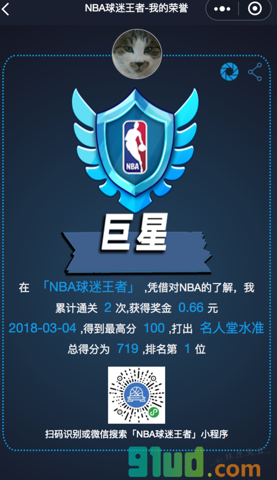 NBA球迷王者小程序截图