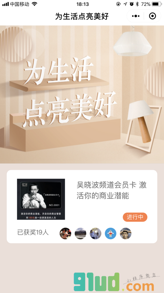 为生活点亮美好小程序截图
