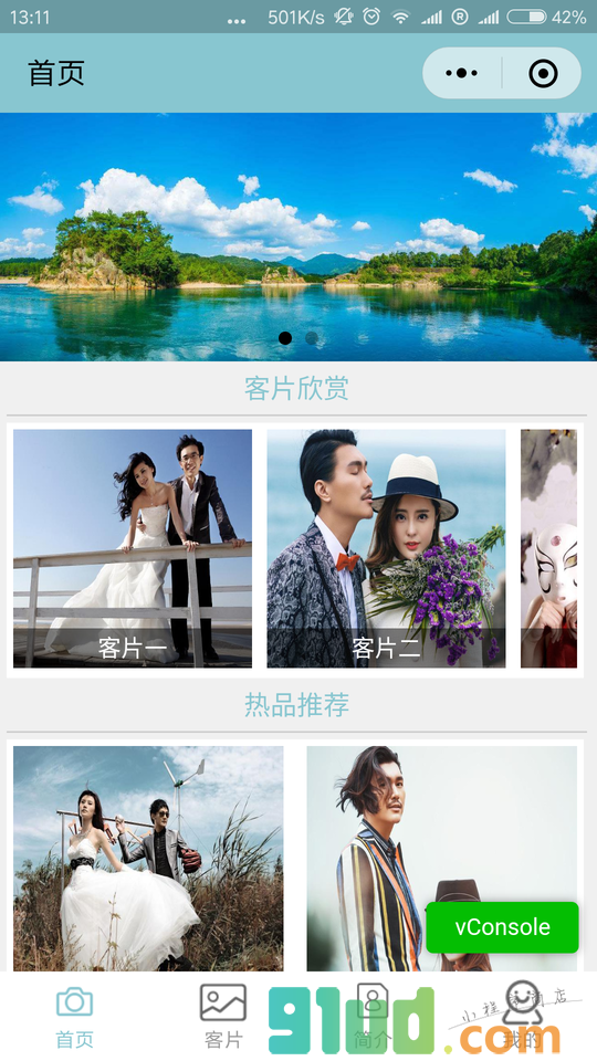 简爱摄影说小程序截图