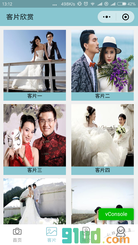 简爱摄影说小程序截图
