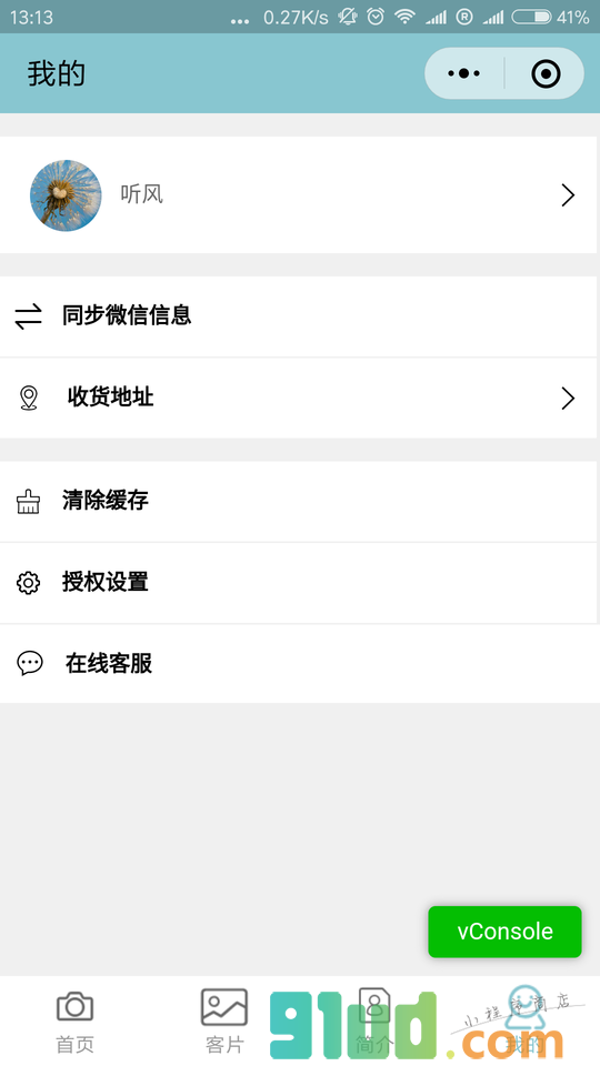 简爱摄影说小程序截图