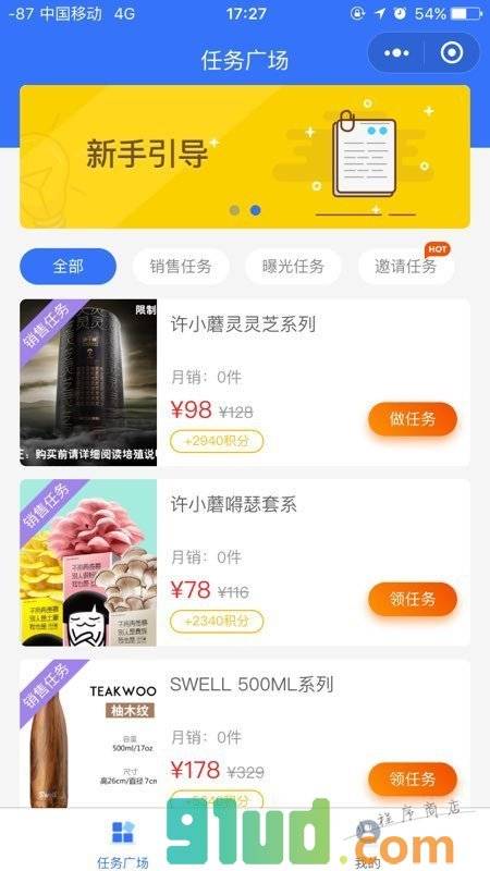 快用推客小程序截图