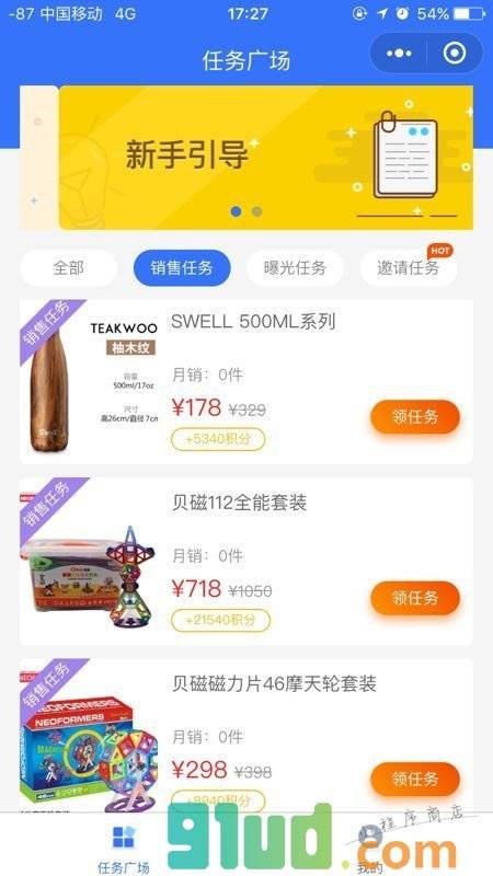 快用推客小程序截图