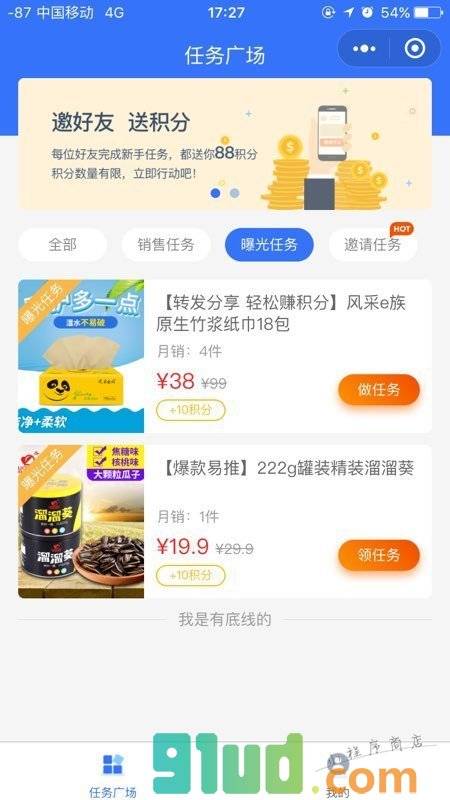 快用推客小程序截图