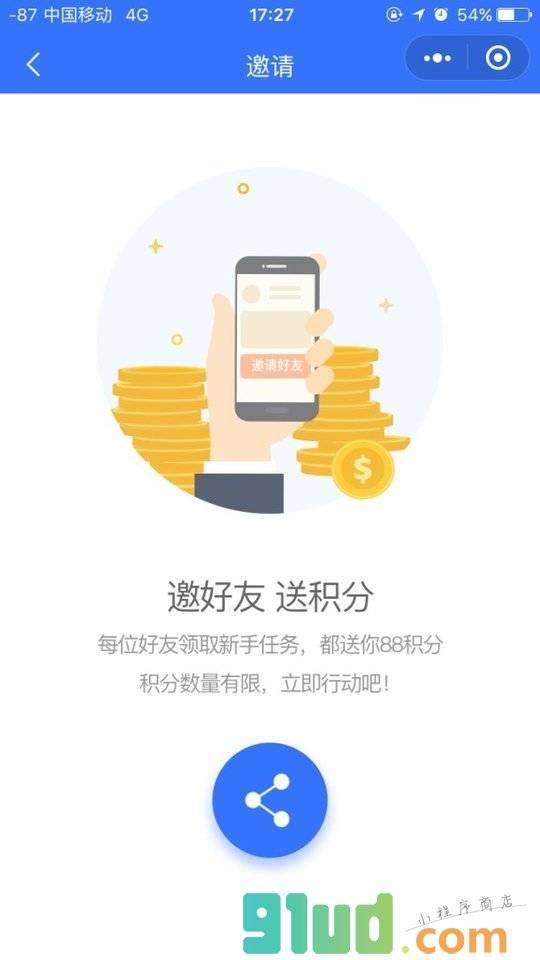 快用推客小程序截图