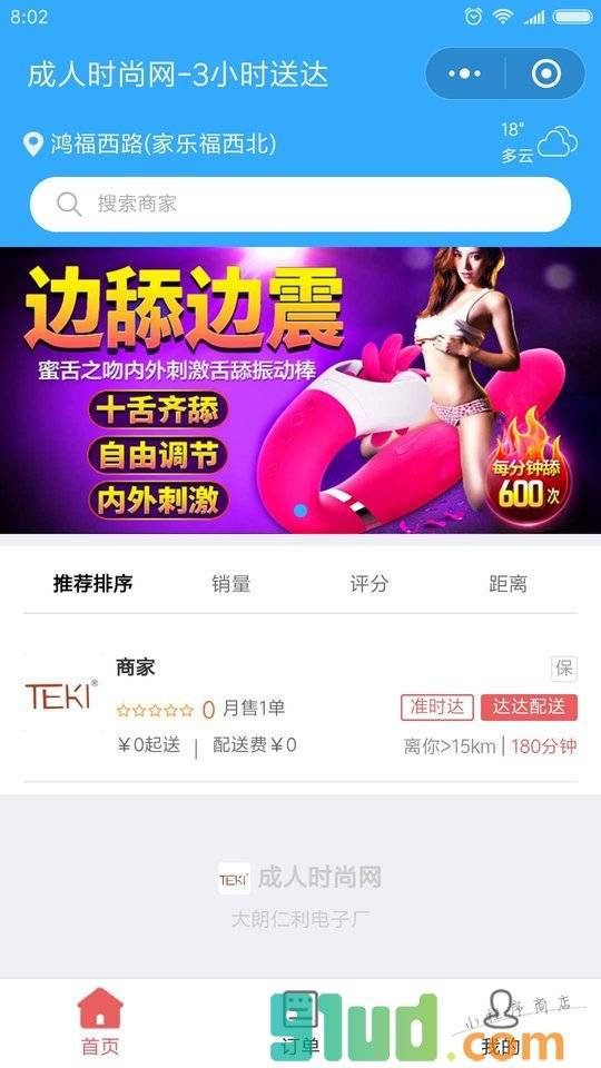 成人时尚网小程序截图