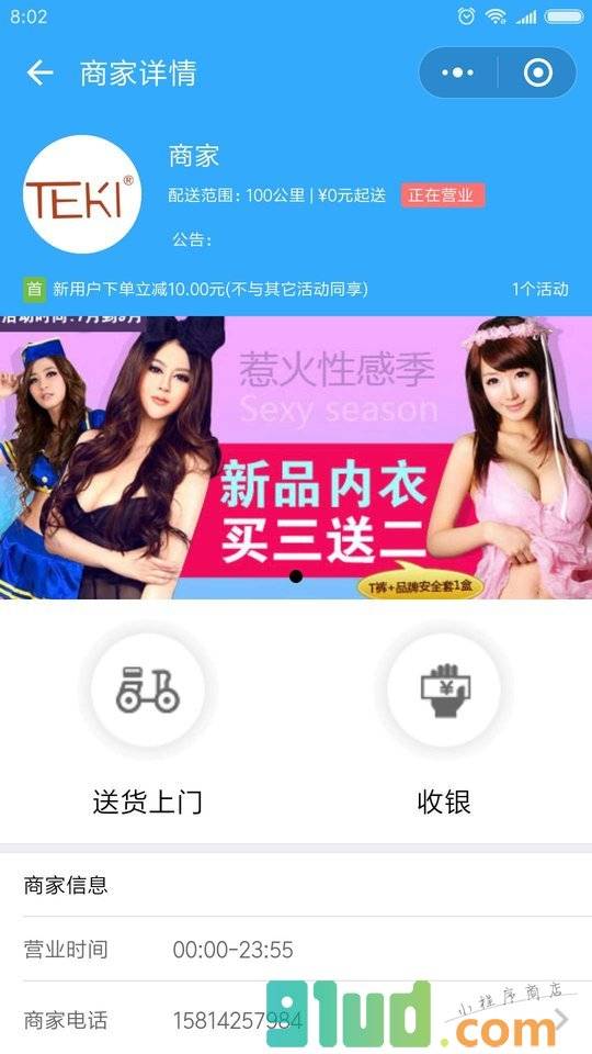 成人时尚网小程序截图