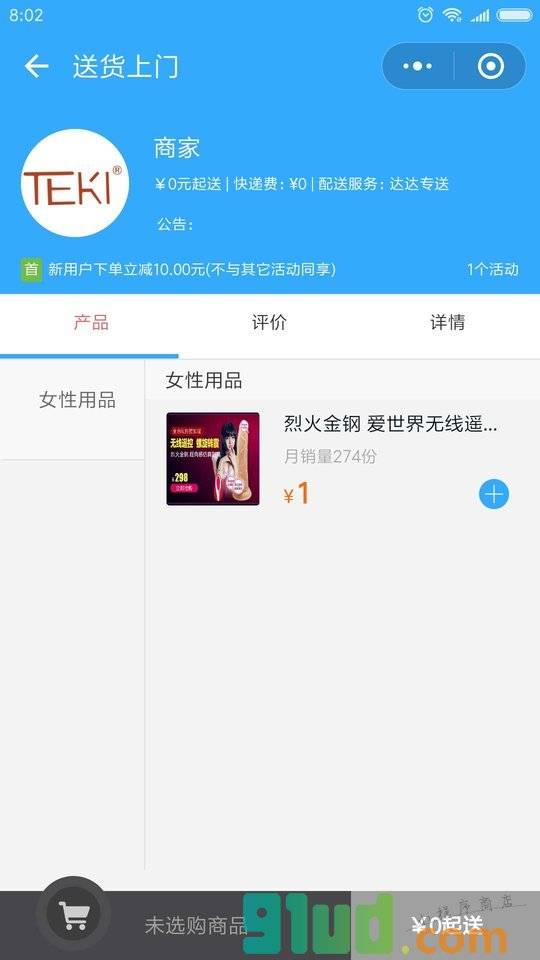 成人时尚网小程序截图