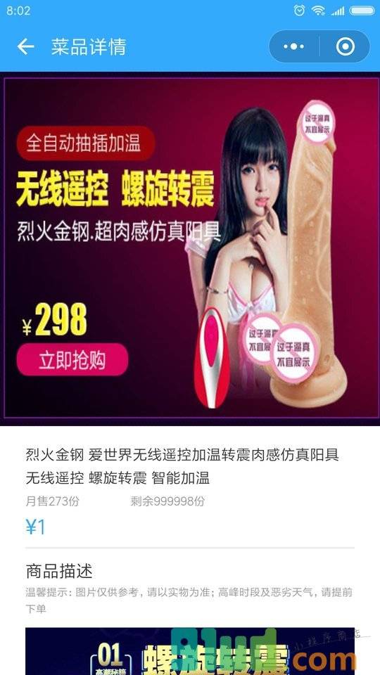 成人时尚网小程序截图