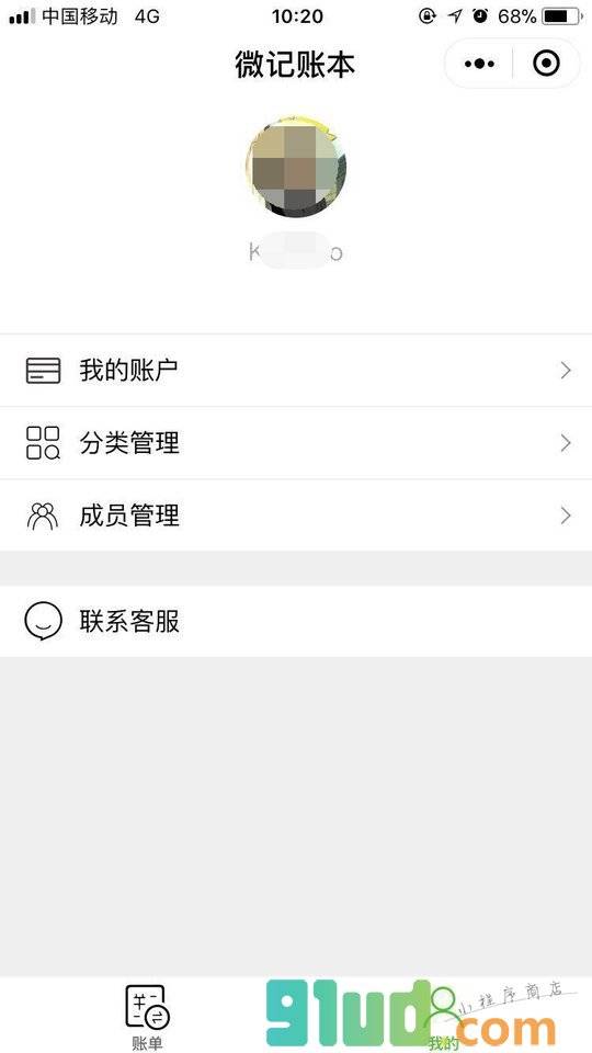微记帐单小程序截图