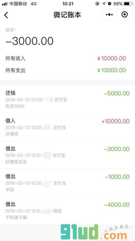 微记帐单小程序截图