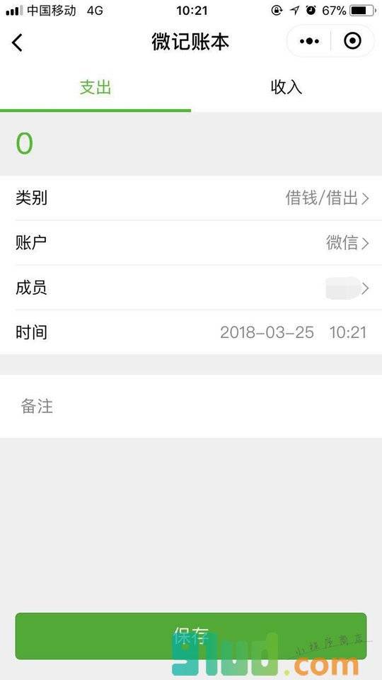 微记帐单小程序截图