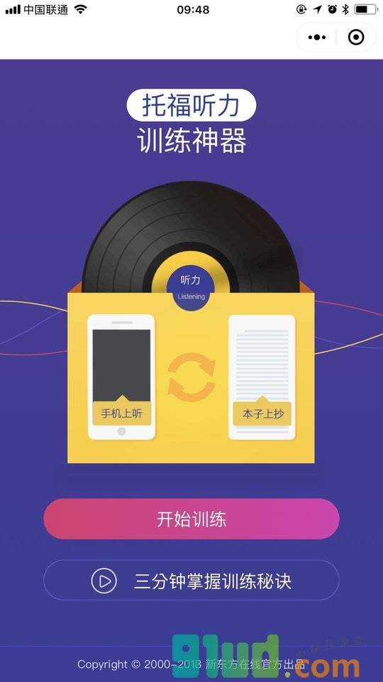 托福听力训练神器小程序截图