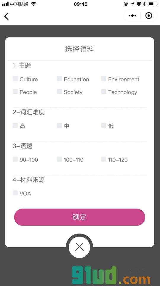 托福听力训练神器小程序截图