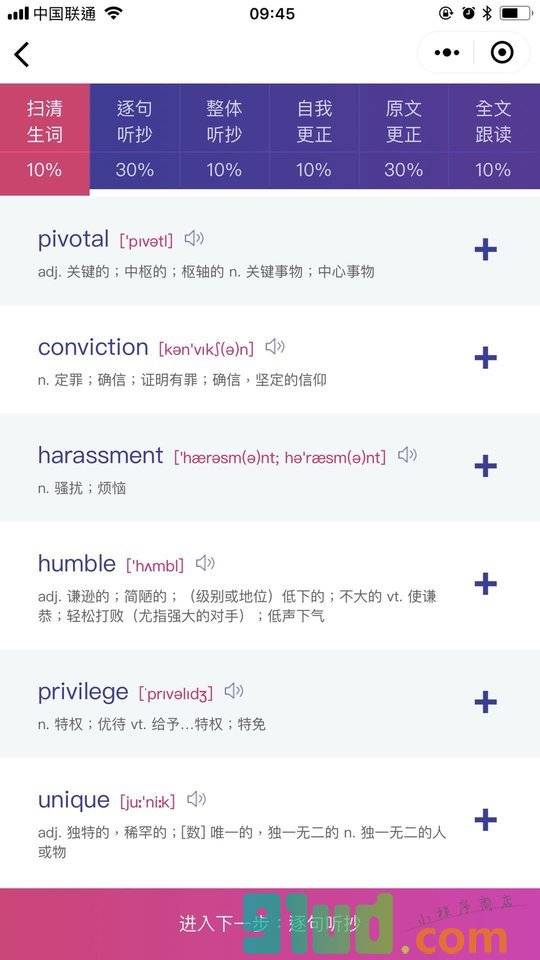 托福听力训练神器小程序截图