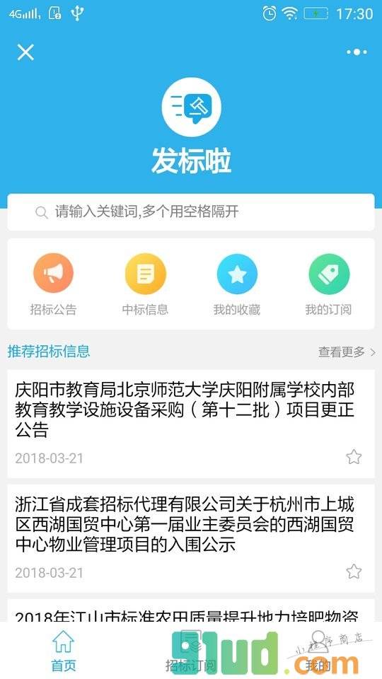 发标啦小程序截图