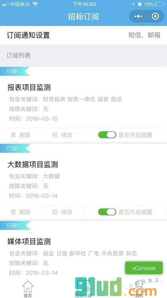 发标啦小程序截图