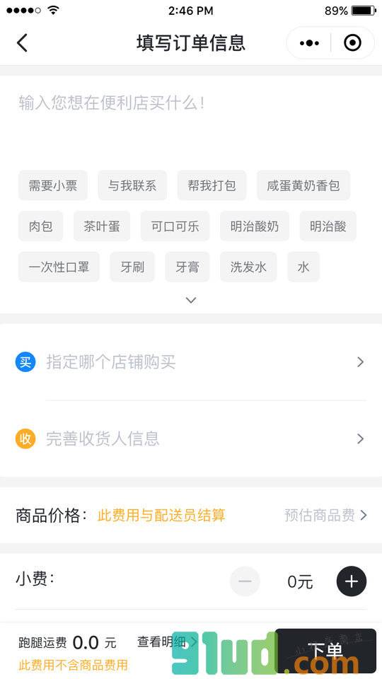 达达帮我买小程序截图