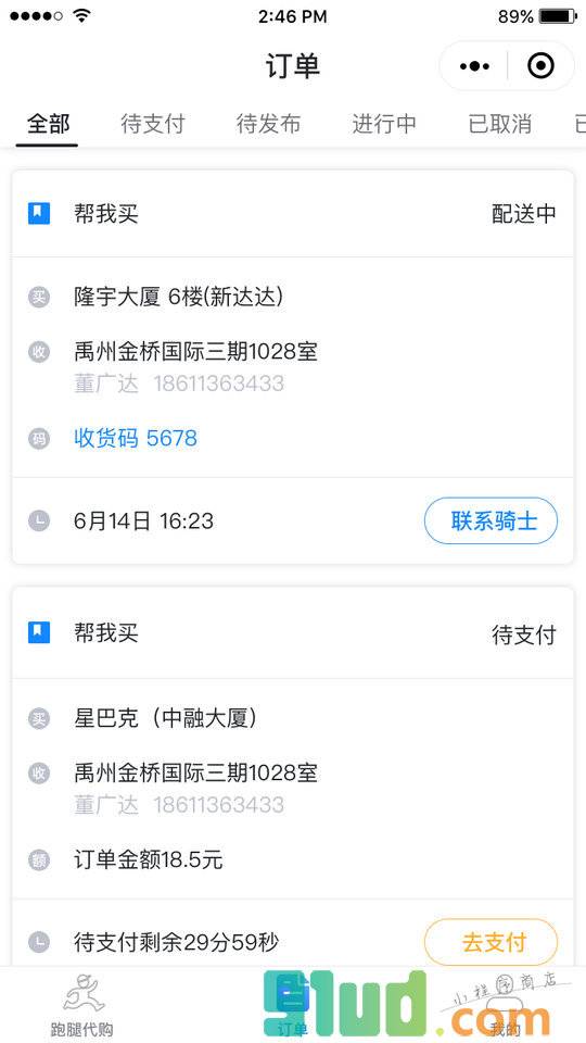 达达帮我买小程序截图