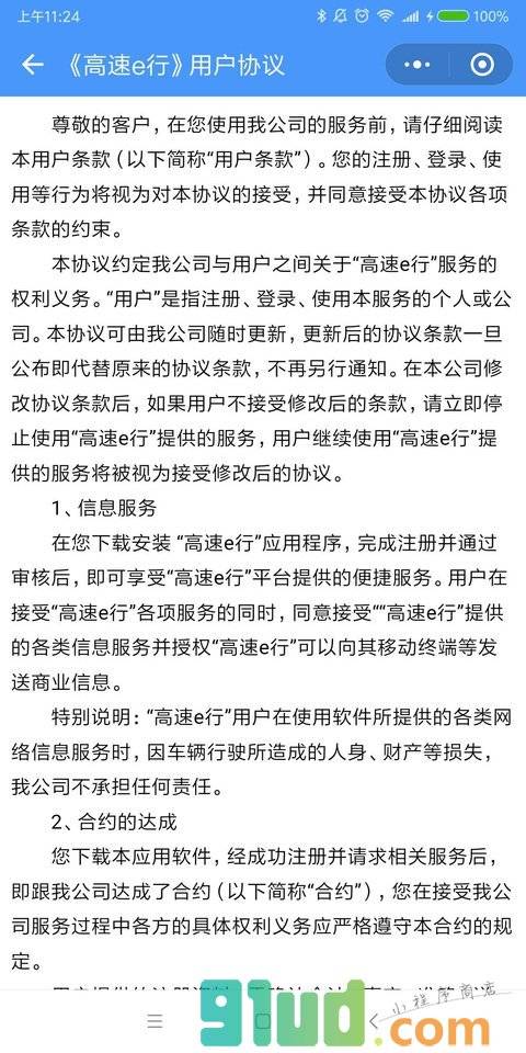 高速e行小程序截图