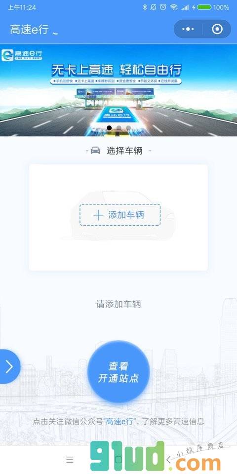高速e行小程序截图