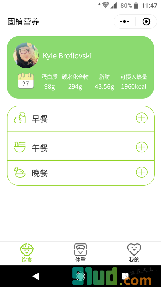 固植健康食谱定制小程序截图