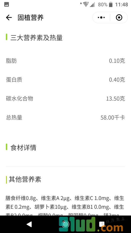 固植健康食谱定制小程序截图