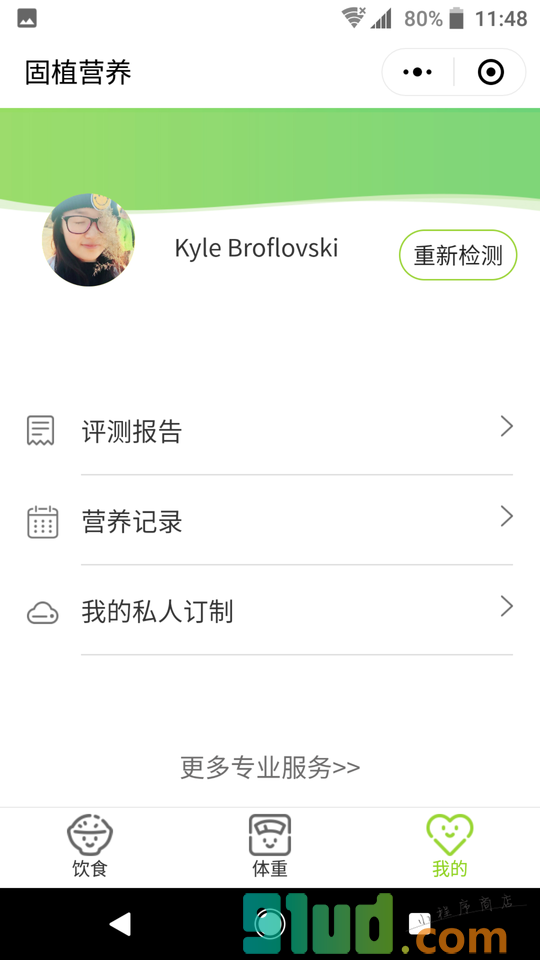 固植健康食谱定制小程序截图
