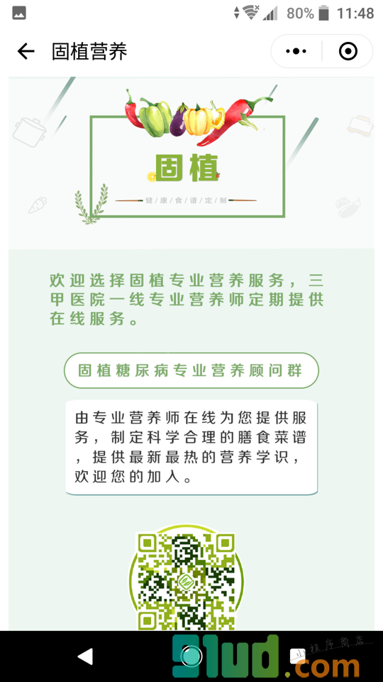 固植健康食谱定制小程序截图