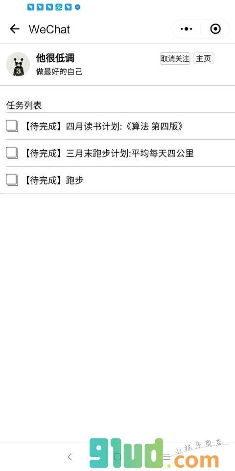 TodoTogether小程序截图