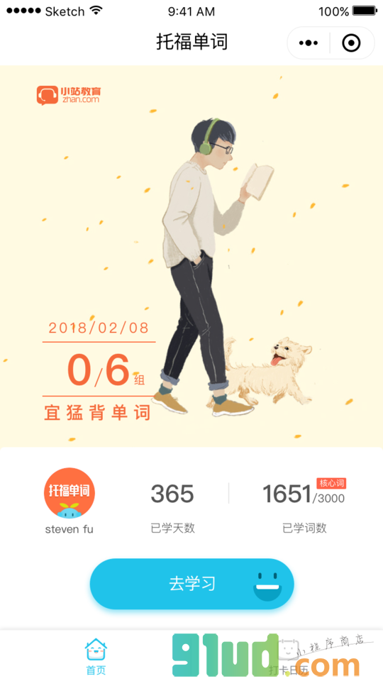 托福单词小程序截图