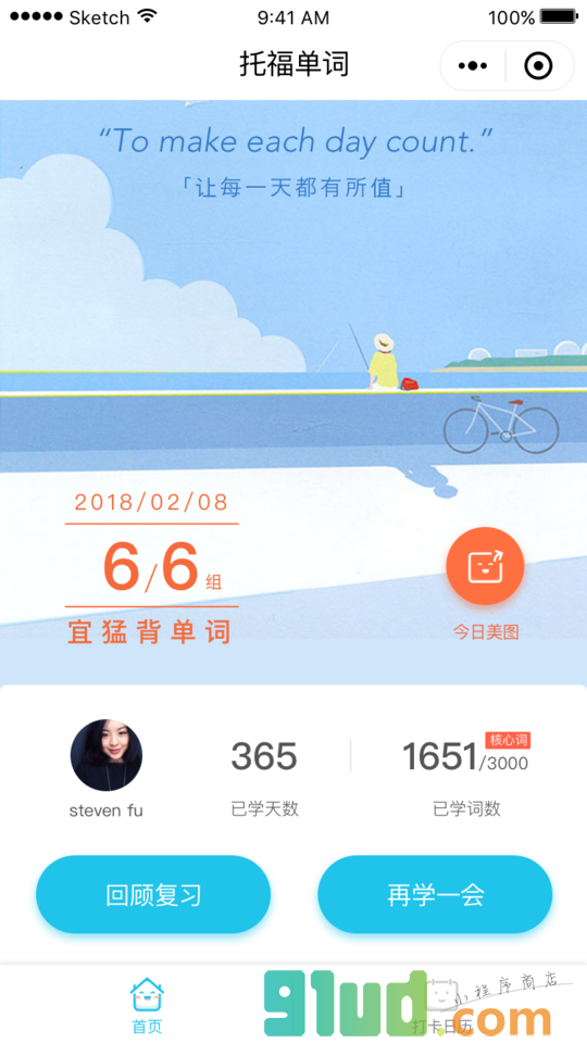 托福单词小程序截图