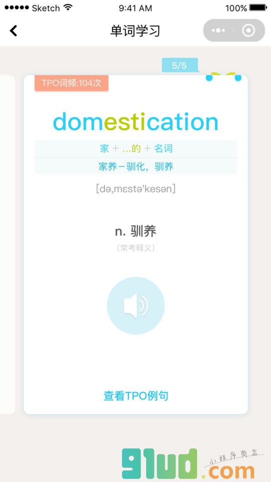 托福单词小程序截图