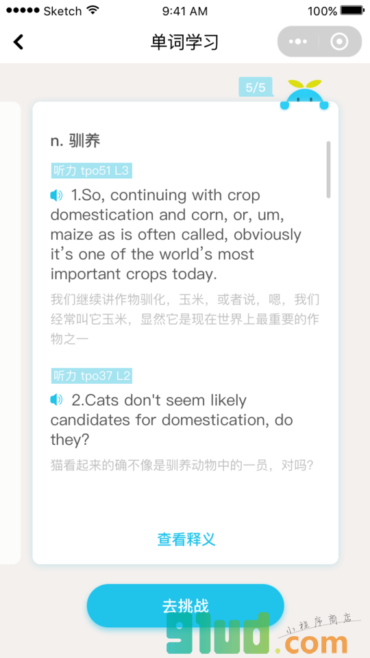 托福单词小程序截图