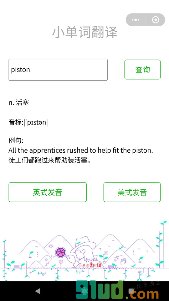 小单词翻译小程序截图