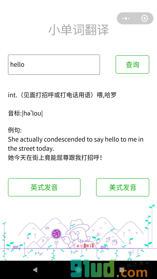 小单词翻译小程序截图