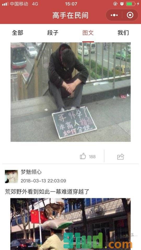 高手在民间小程序截图