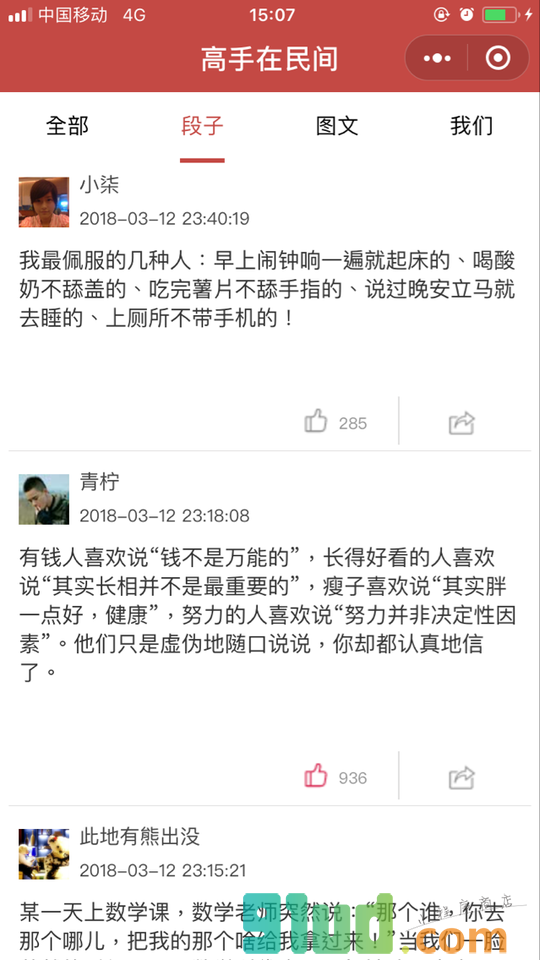 高手在民间小程序截图