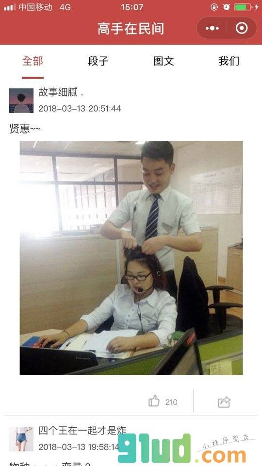 高手在民间小程序截图