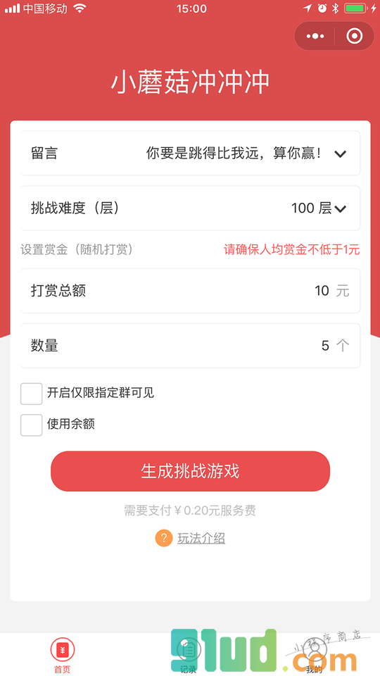小蘑菇冲冲冲小程序截图