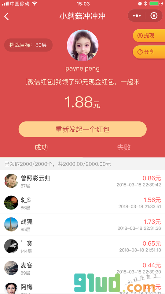 小蘑菇冲冲冲小程序截图