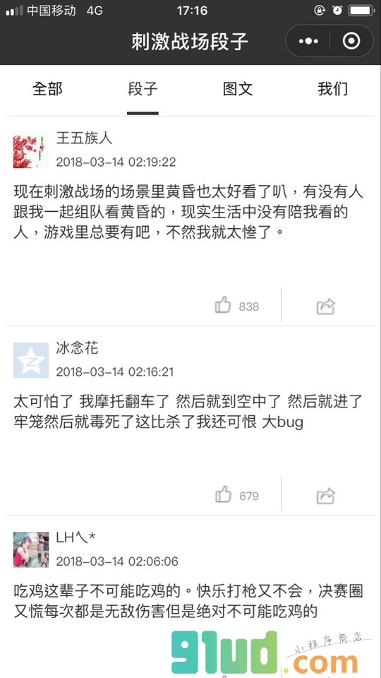 刺激战场段子小程序截图