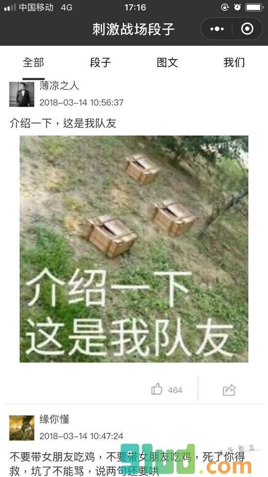 刺激战场段子小程序截图