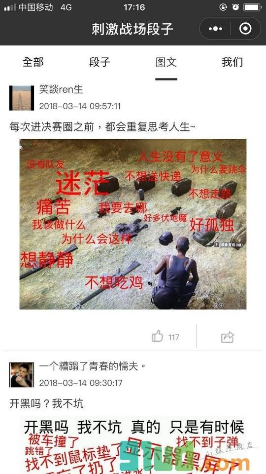 刺激战场段子小程序截图