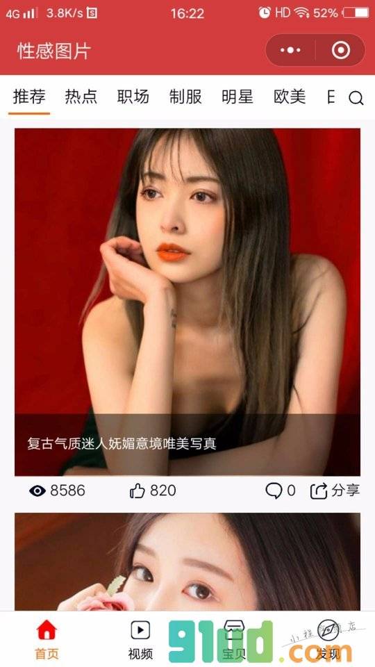 性感图片大全小程序截图