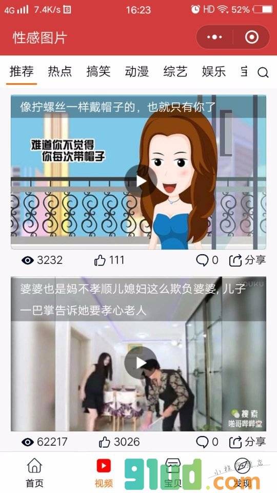 性感图片大全小程序截图