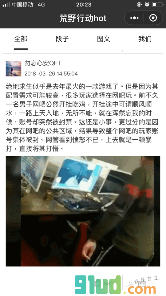 荒野行动hot小程序截图