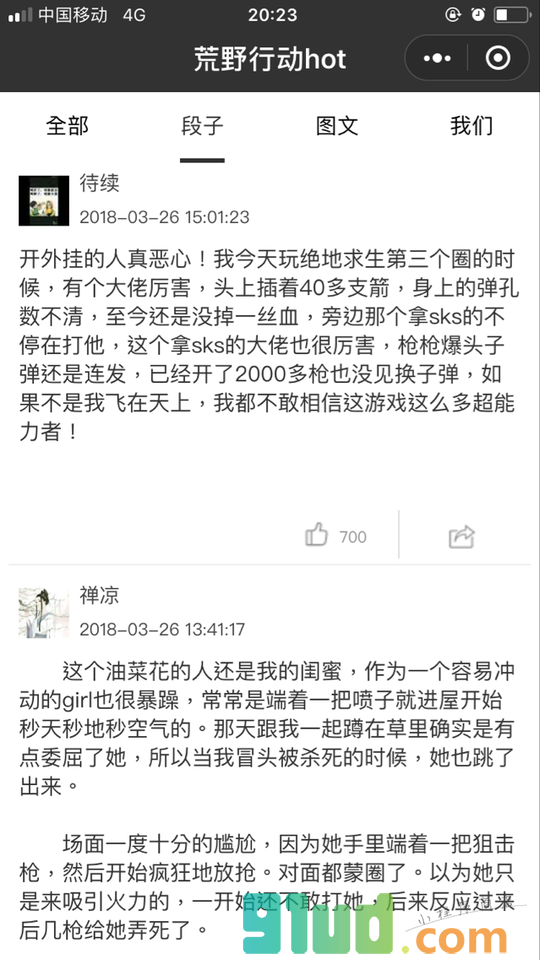 荒野行动hot小程序截图