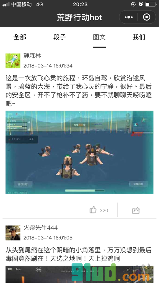 荒野行动hot小程序截图