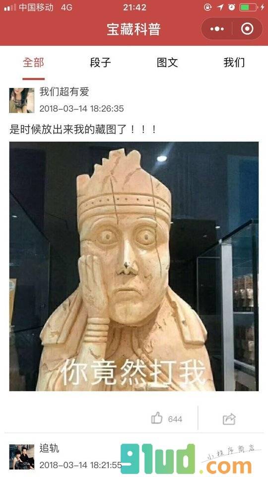 宝藏科普小程序截图